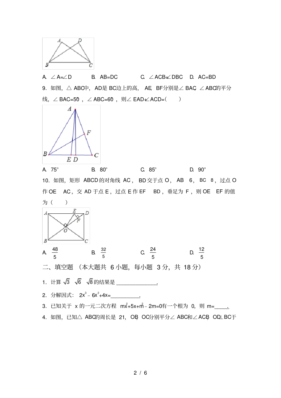 最新冀教版九年级数学上册期中测试卷含答案_第2页