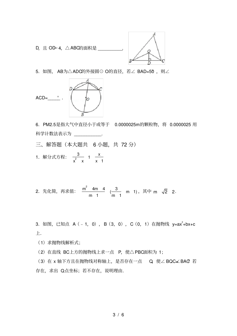 最新冀教版九年级数学上册期中测试卷含答案_第3页