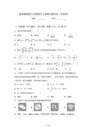 最新冀教版九年级数学上册期中测试卷含答案