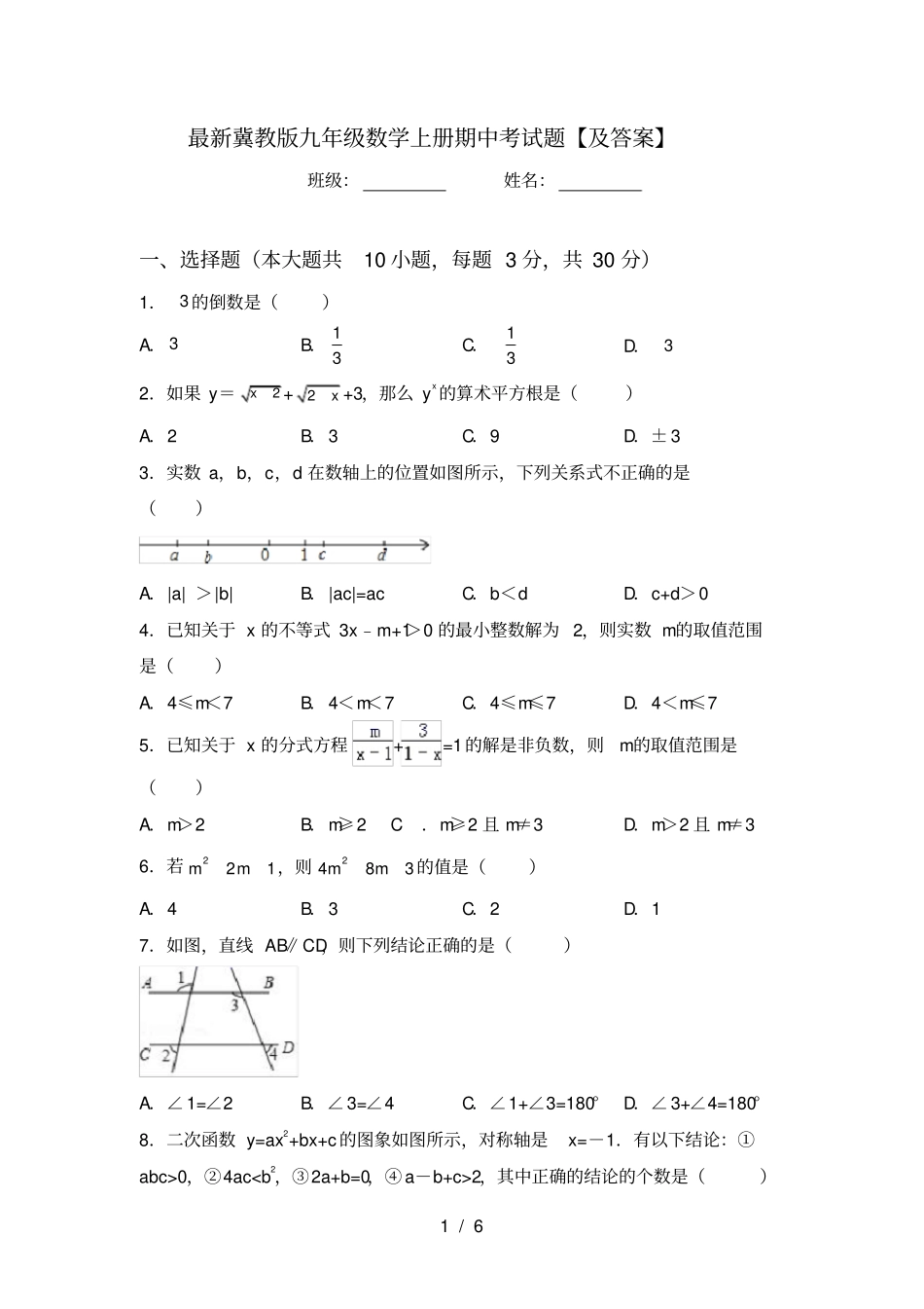 最新冀教版九年级数学上册期中考试题【及答案】_第1页