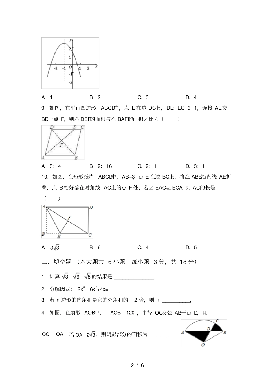 最新冀教版九年级数学上册期中考试题【及答案】_第2页