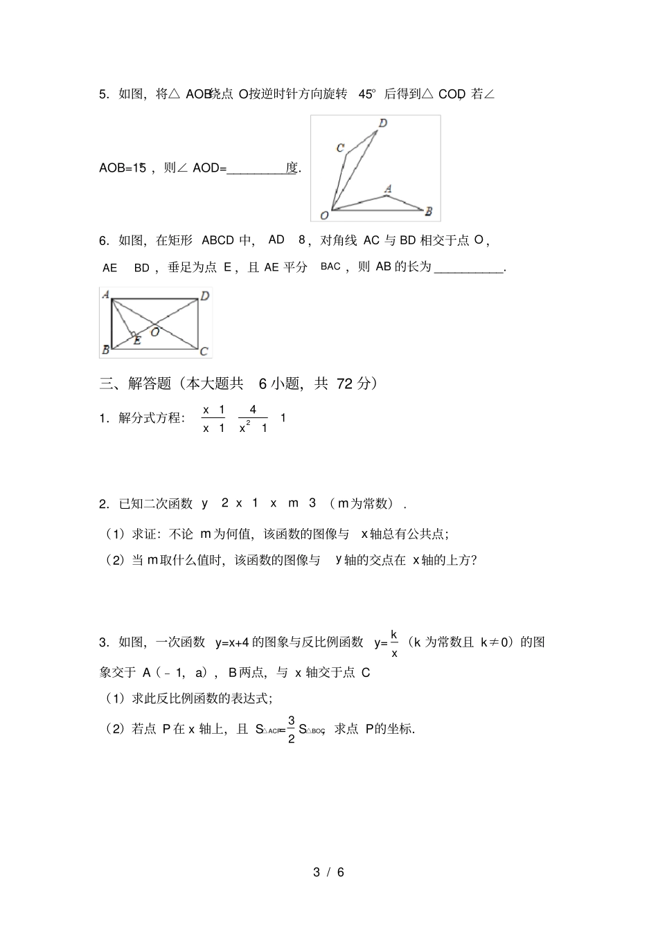 最新冀教版九年级数学上册期中考试题【及答案】_第3页