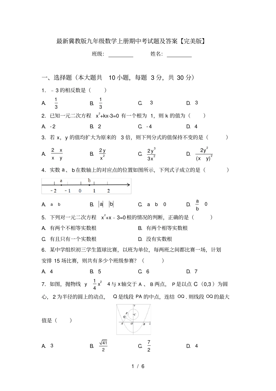 最新冀教版九年级数学上册期中考试题及答案【完美版】_第1页