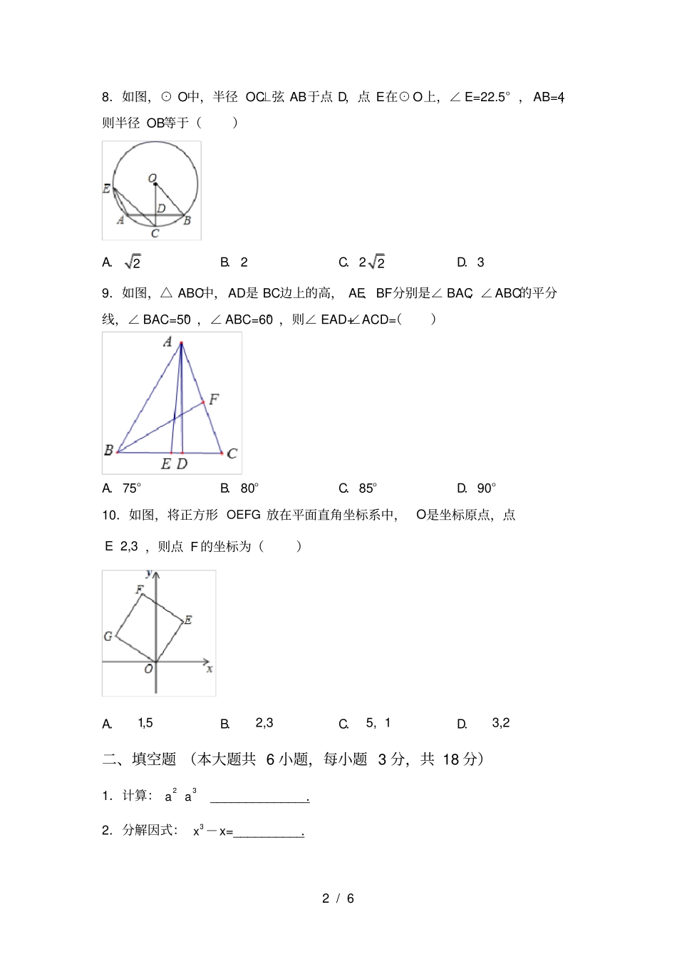 最新冀教版九年级数学上册期中考试题及答案【完美版】_第2页