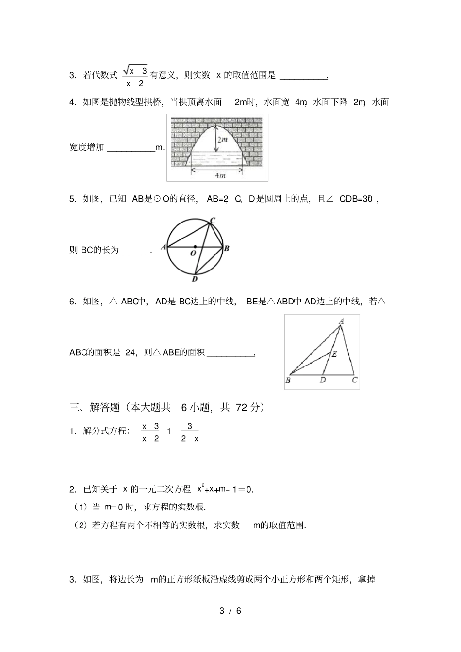 最新冀教版九年级数学上册期中考试题及答案【完美版】_第3页