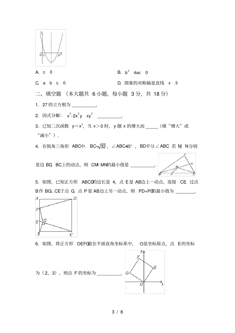 最新冀教版九年级数学上册期中考试题附答案_第3页