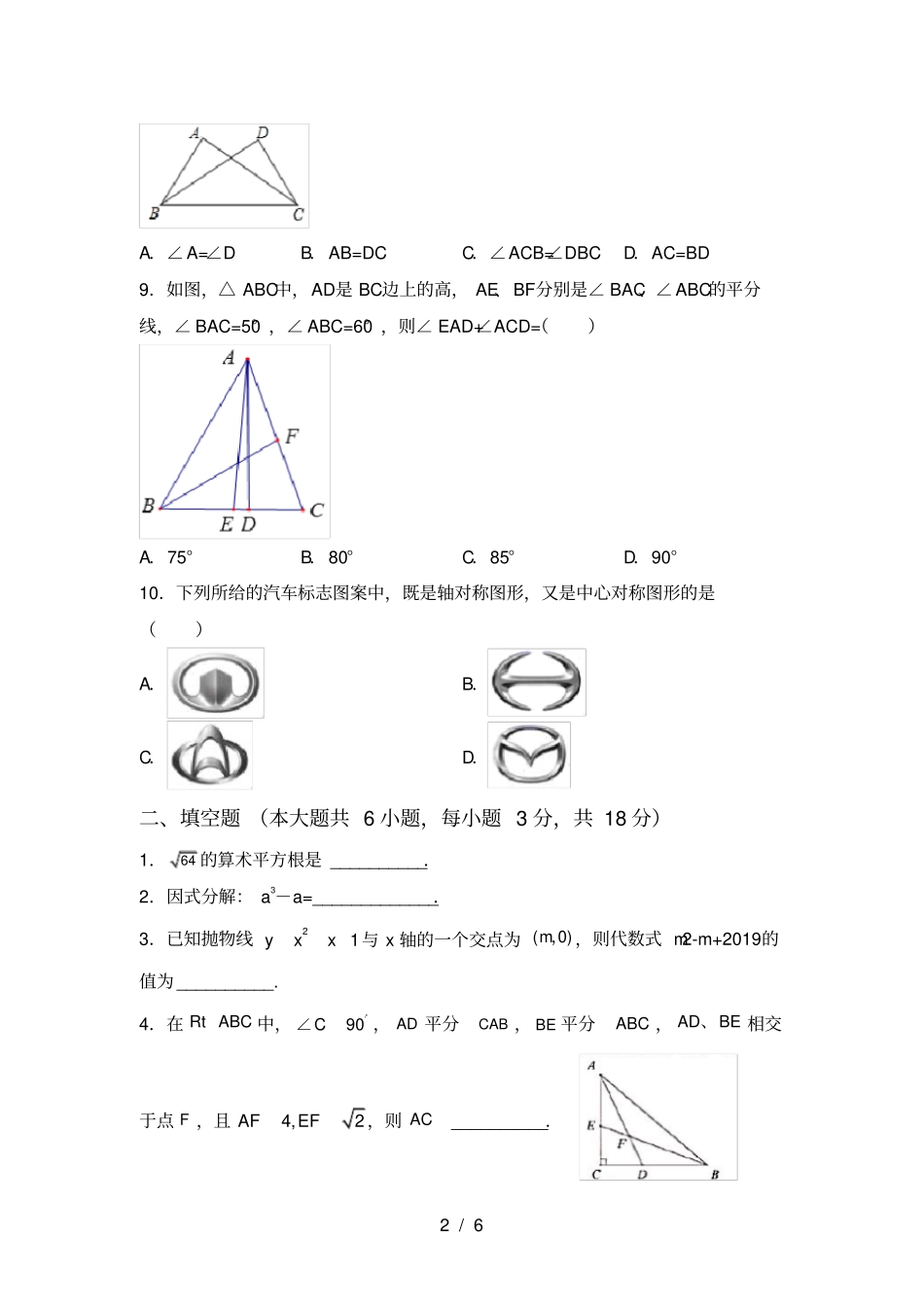 最新冀教版九年级数学上册期中试卷及答案【A4打印版】_第2页