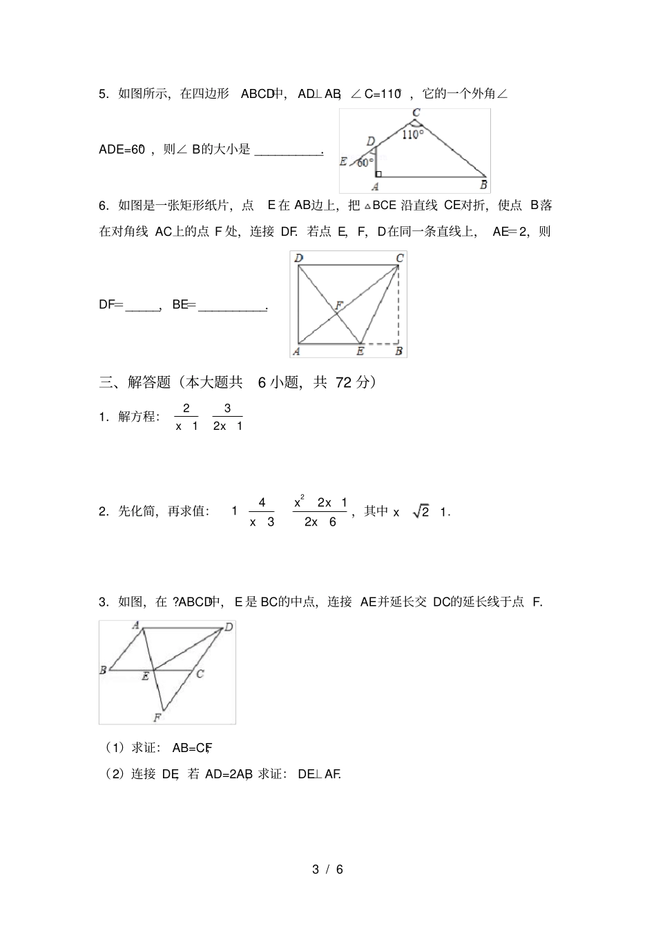 最新冀教版九年级数学上册期中试卷及答案【A4打印版】_第3页