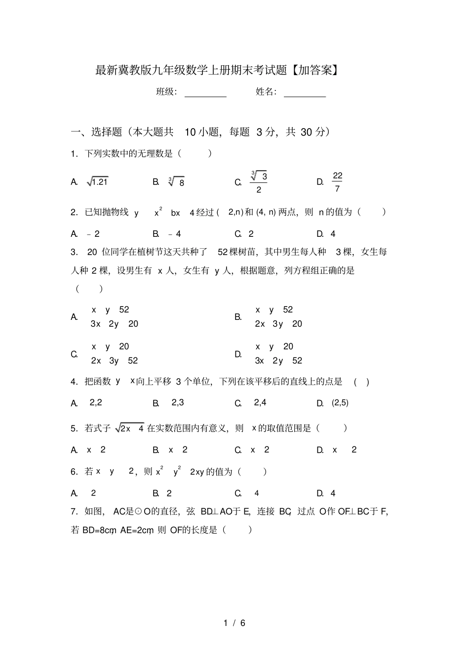 最新冀教版九年级数学上册期末考试题【加答案】_第1页