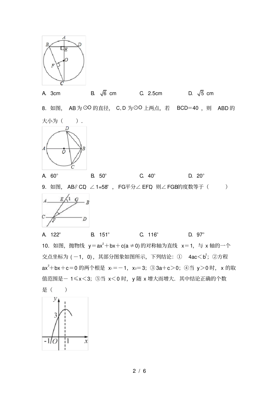 最新冀教版九年级数学上册期末考试题【加答案】_第2页