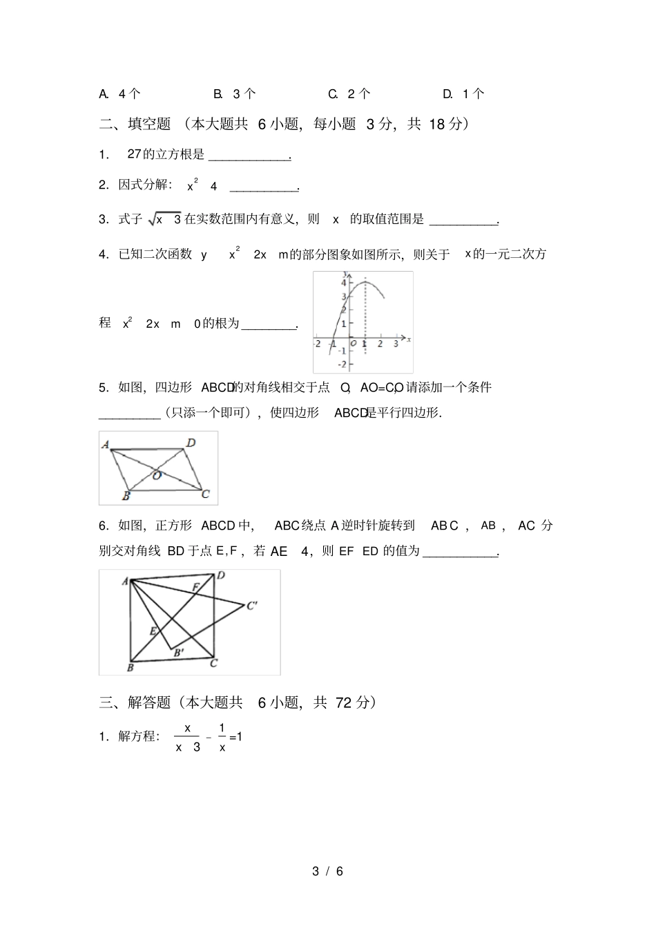 最新冀教版九年级数学上册期末考试题【加答案】_第3页