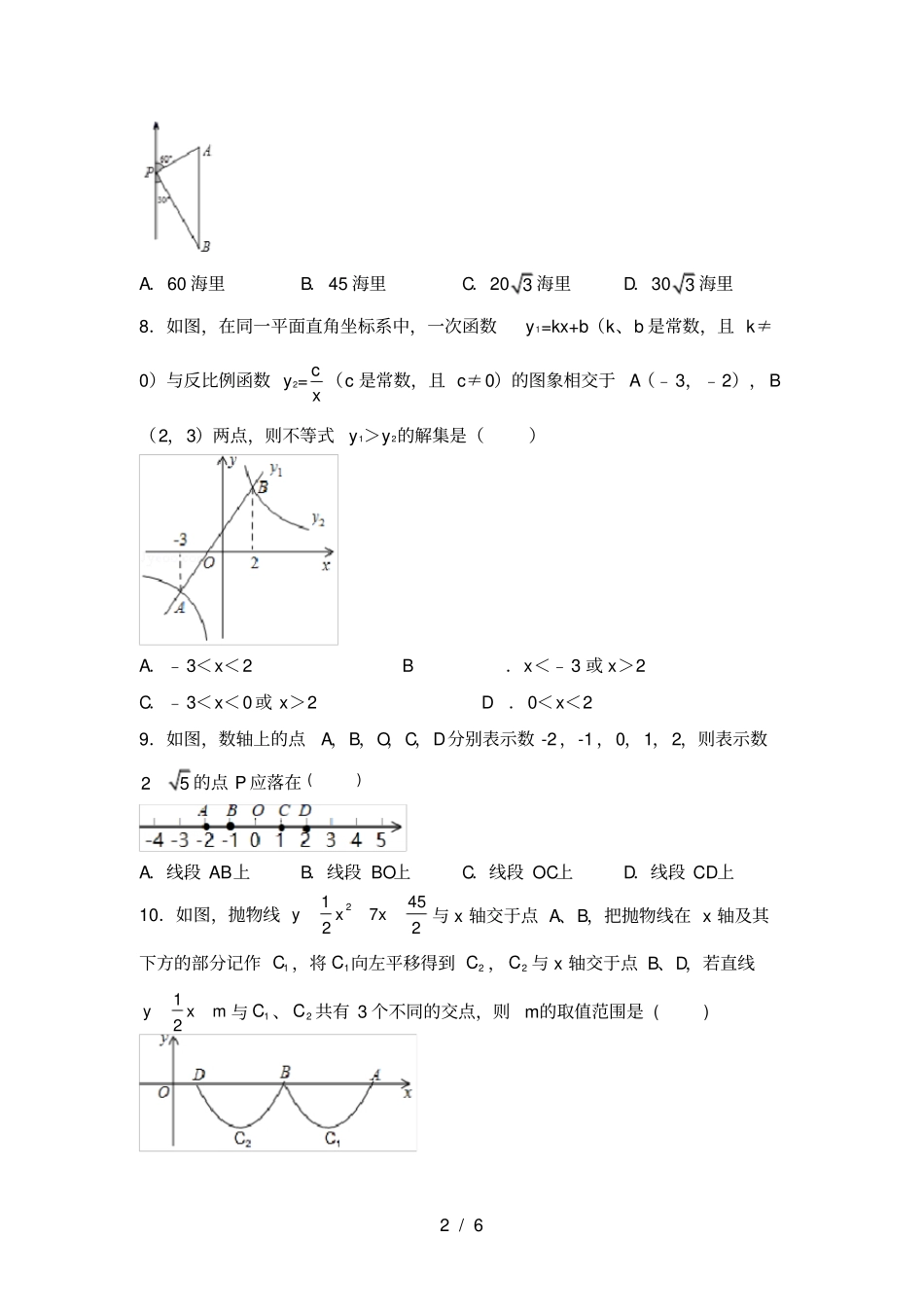 最新冀教版九年级数学上册期中考试【及答案】_第2页