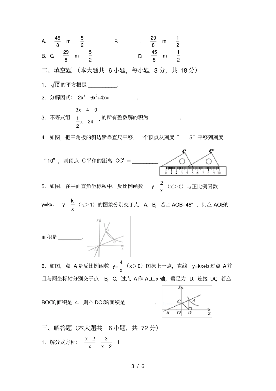 最新冀教版九年级数学上册期中考试【及答案】_第3页