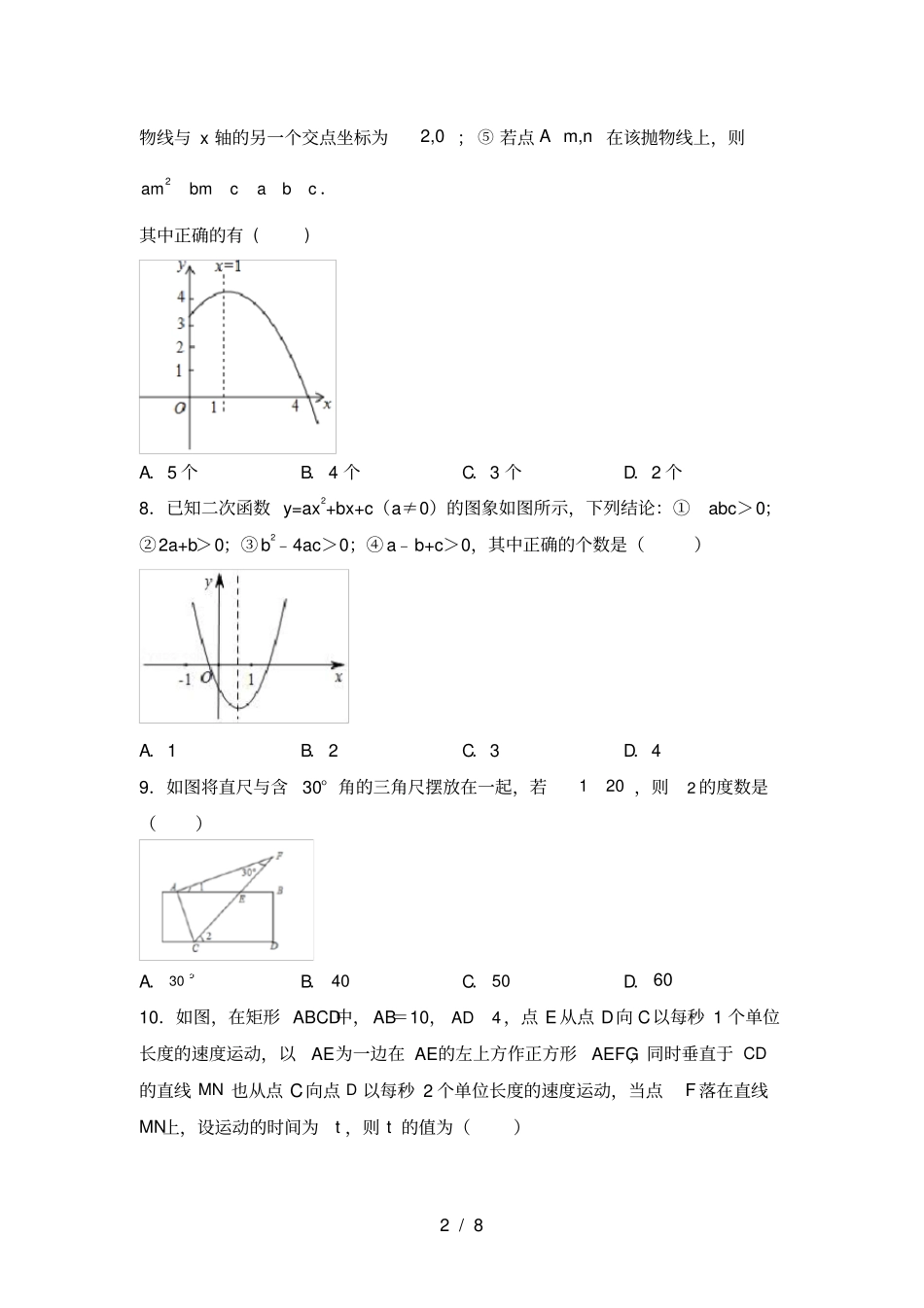最新冀教版九年级数学上册期末考试题及答案【全面】_第2页