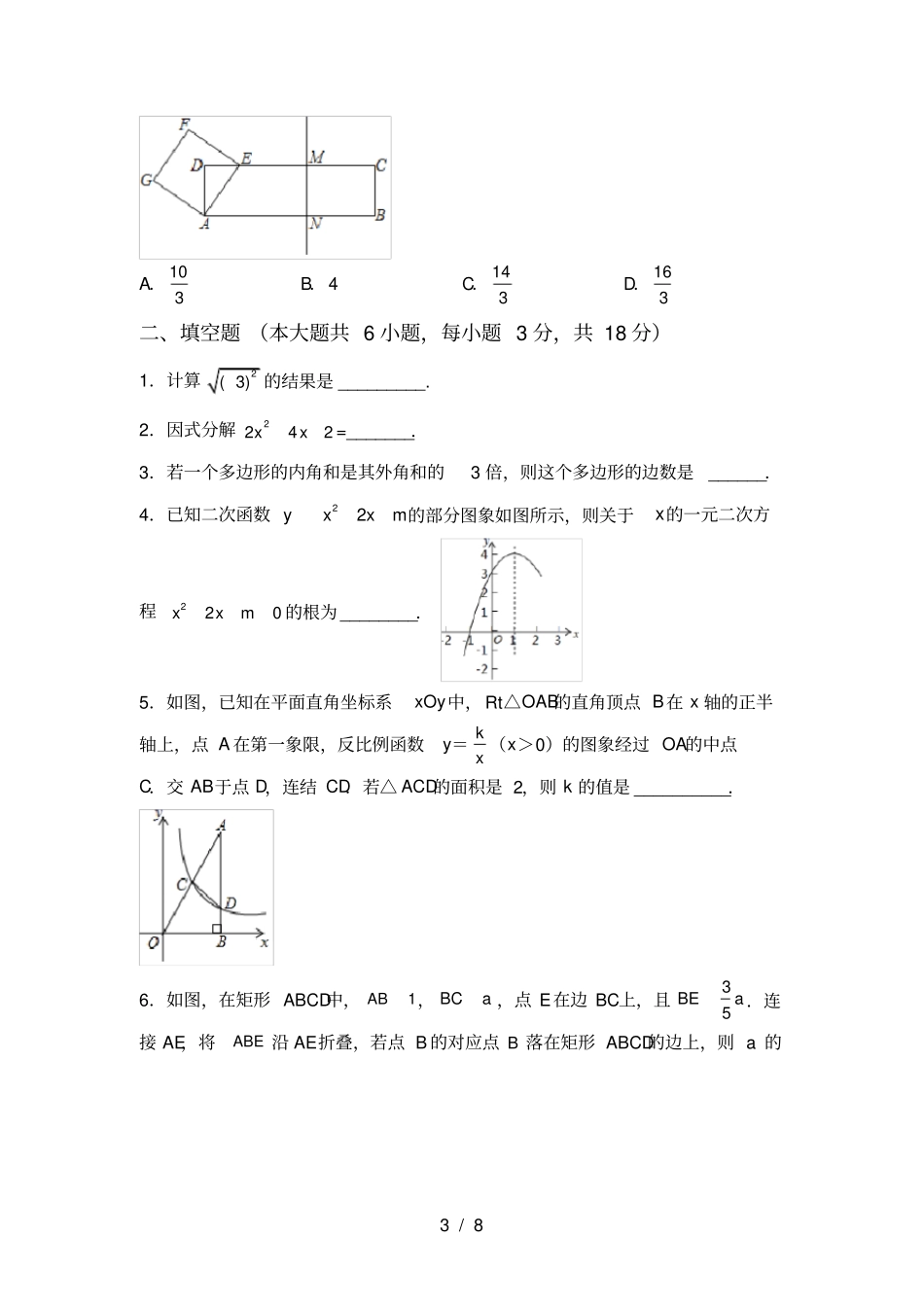 最新冀教版九年级数学上册期末考试题及答案【全面】_第3页
