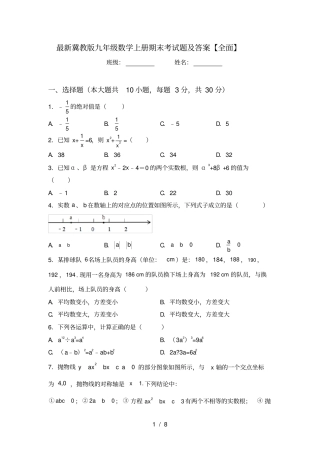 最新冀教版九年级数学上册期末考试题及答案【全面】