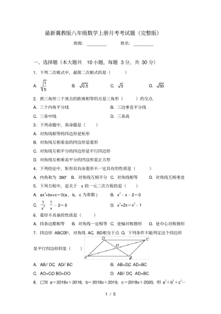 最新冀教版八年级数学上册月考考试题