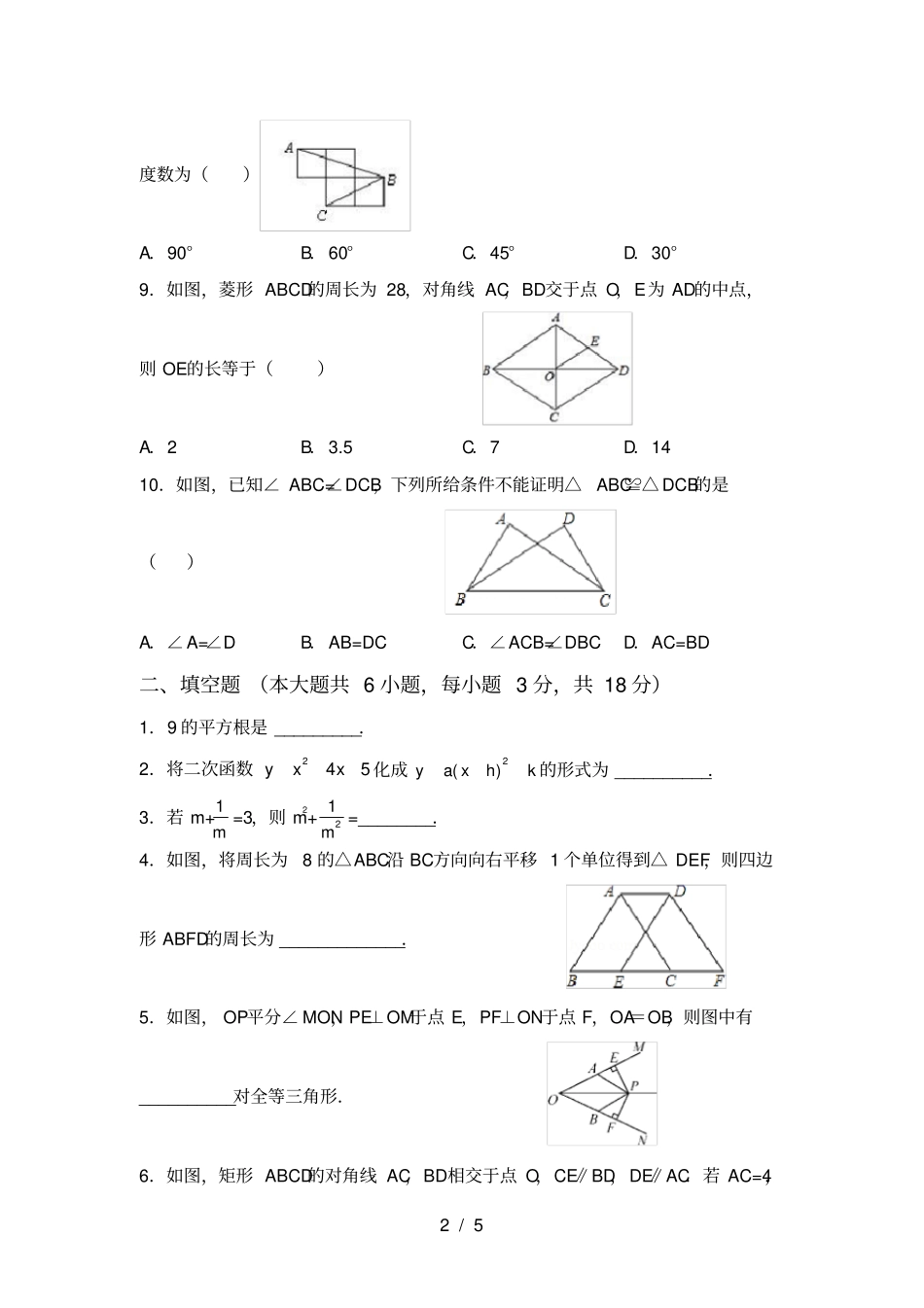 最新冀教版八年级数学上册期中测试卷及答案2_第2页