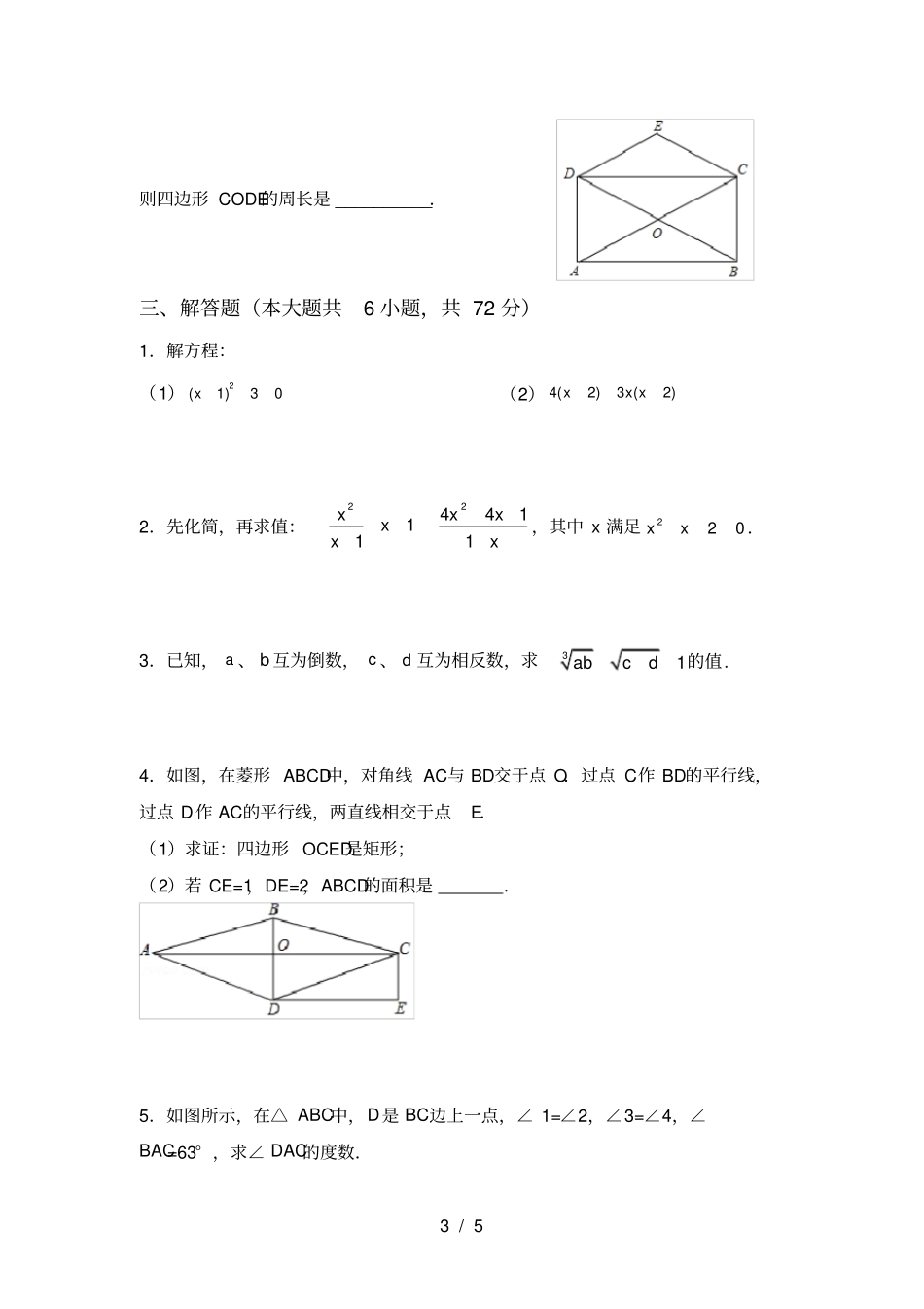 最新冀教版八年级数学上册期中测试卷及答案2_第3页