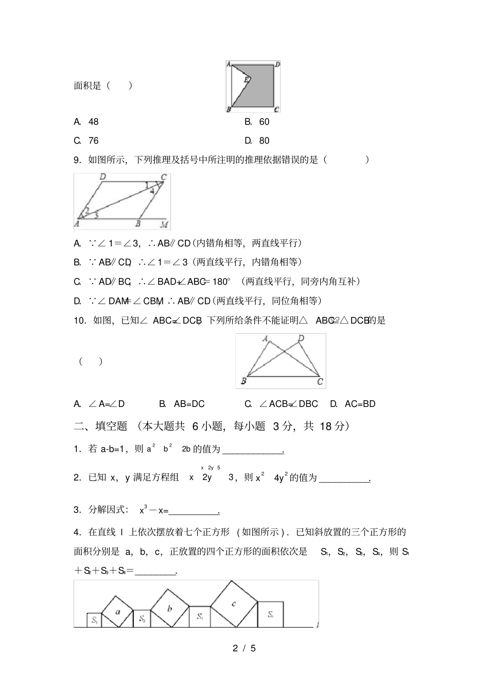 最新冀教版八年级数学上册月考试卷含答案_第2页