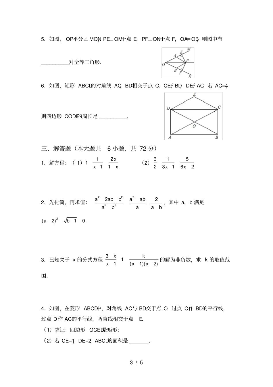 最新冀教版八年级数学上册月考试卷含答案_第3页