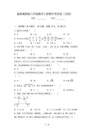 最新冀教版八年级数学上册期中考试卷全面