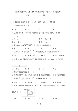 最新冀教版八年级数学上册期中考试及答案