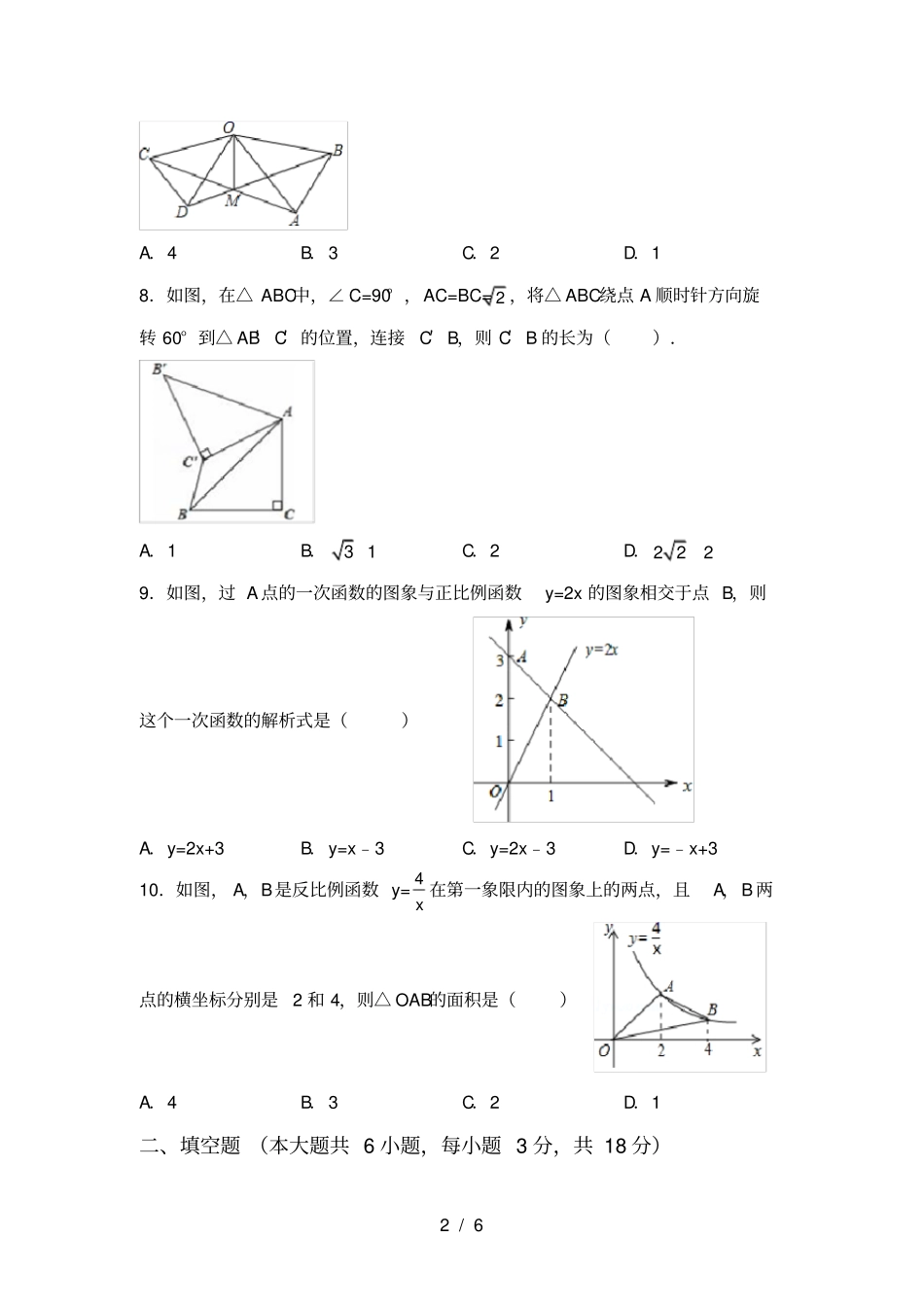 最新冀教版八年级数学上册期中考试卷及答案【下载】_第2页