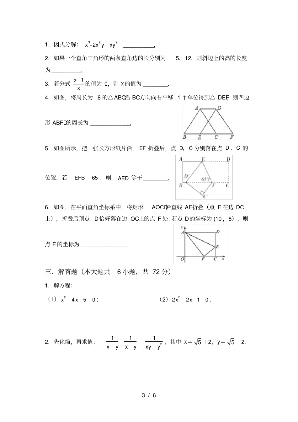 最新冀教版八年级数学上册期中考试卷及答案【下载】_第3页