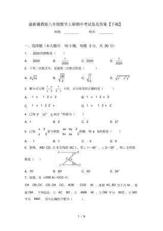 最新冀教版八年级数学上册期中考试卷及答案【下载】