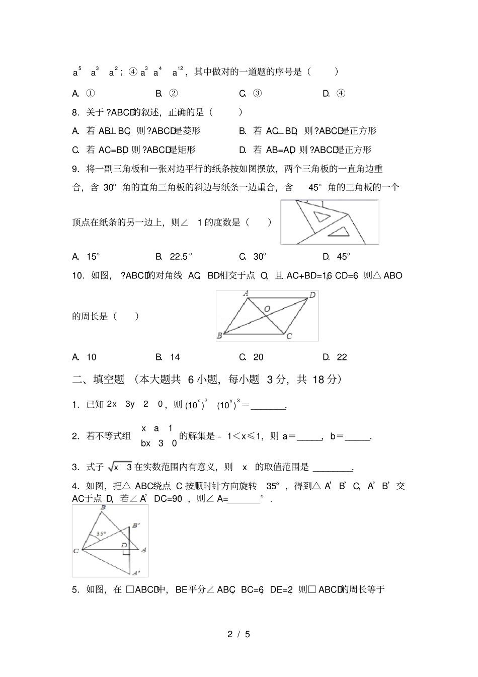 最新冀教版八年级数学上册期中考试卷带答案_第2页