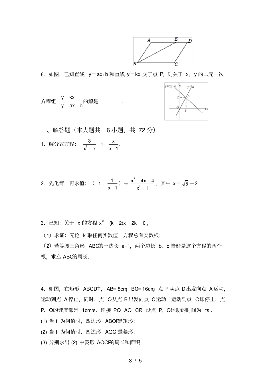 最新冀教版八年级数学上册期中考试卷带答案_第3页