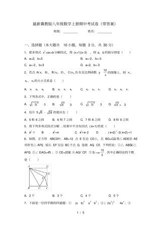 最新冀教版八年级数学上册期中考试卷带答案