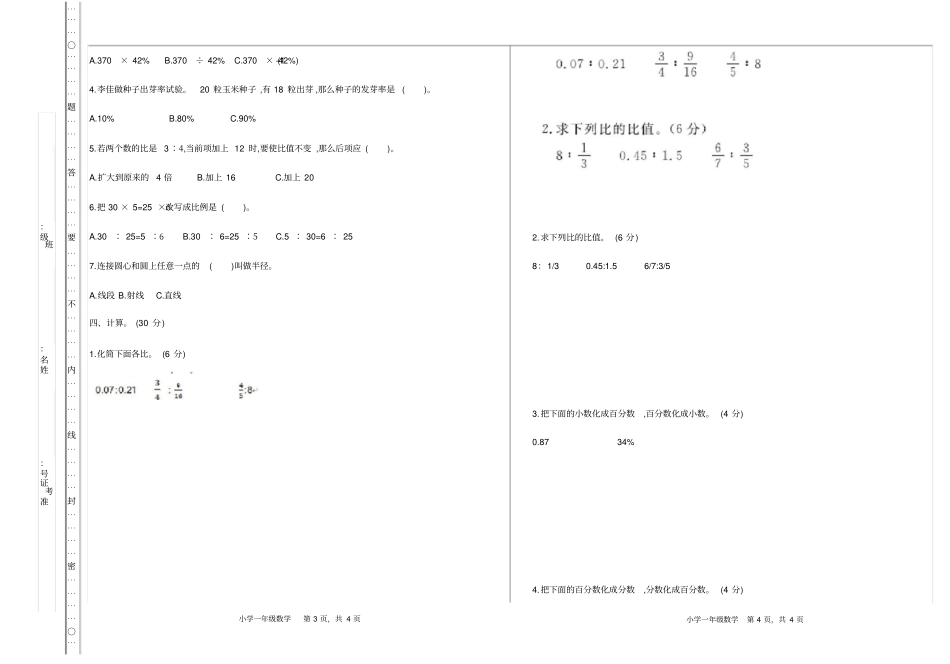 最新冀教版六年级数学上册期中测试卷含答案_第2页