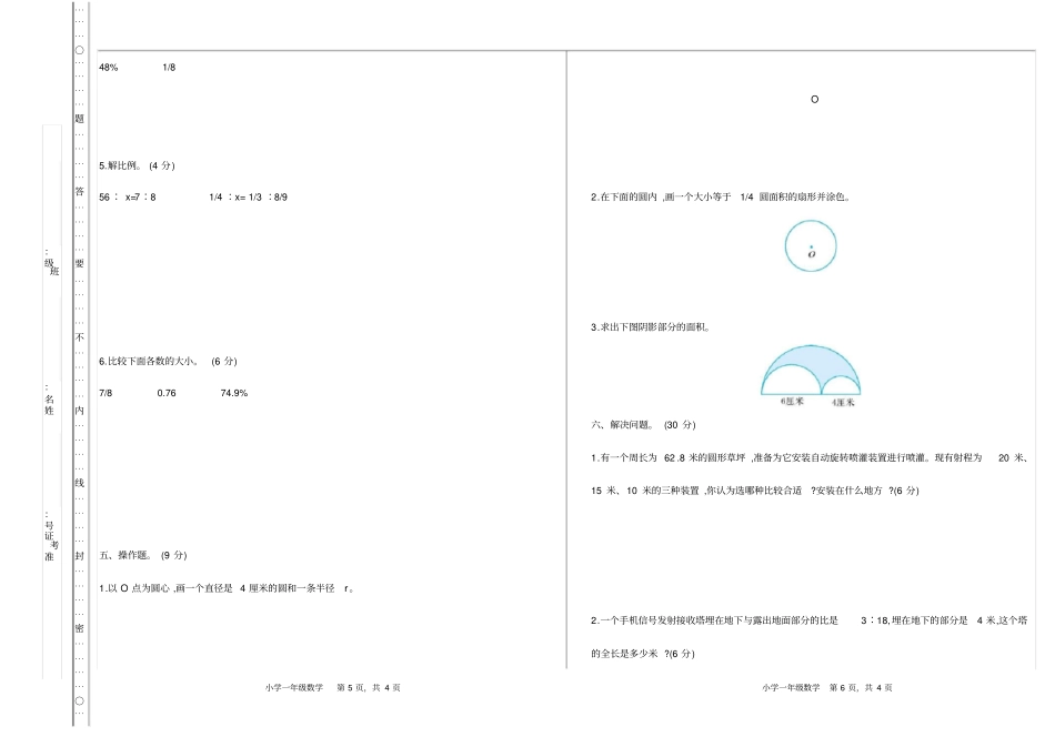 最新冀教版六年级数学上册期中测试卷含答案_第3页