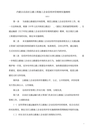最新内蒙古自治区公路工程施工企业信用评价规则实施细则带填写案例
