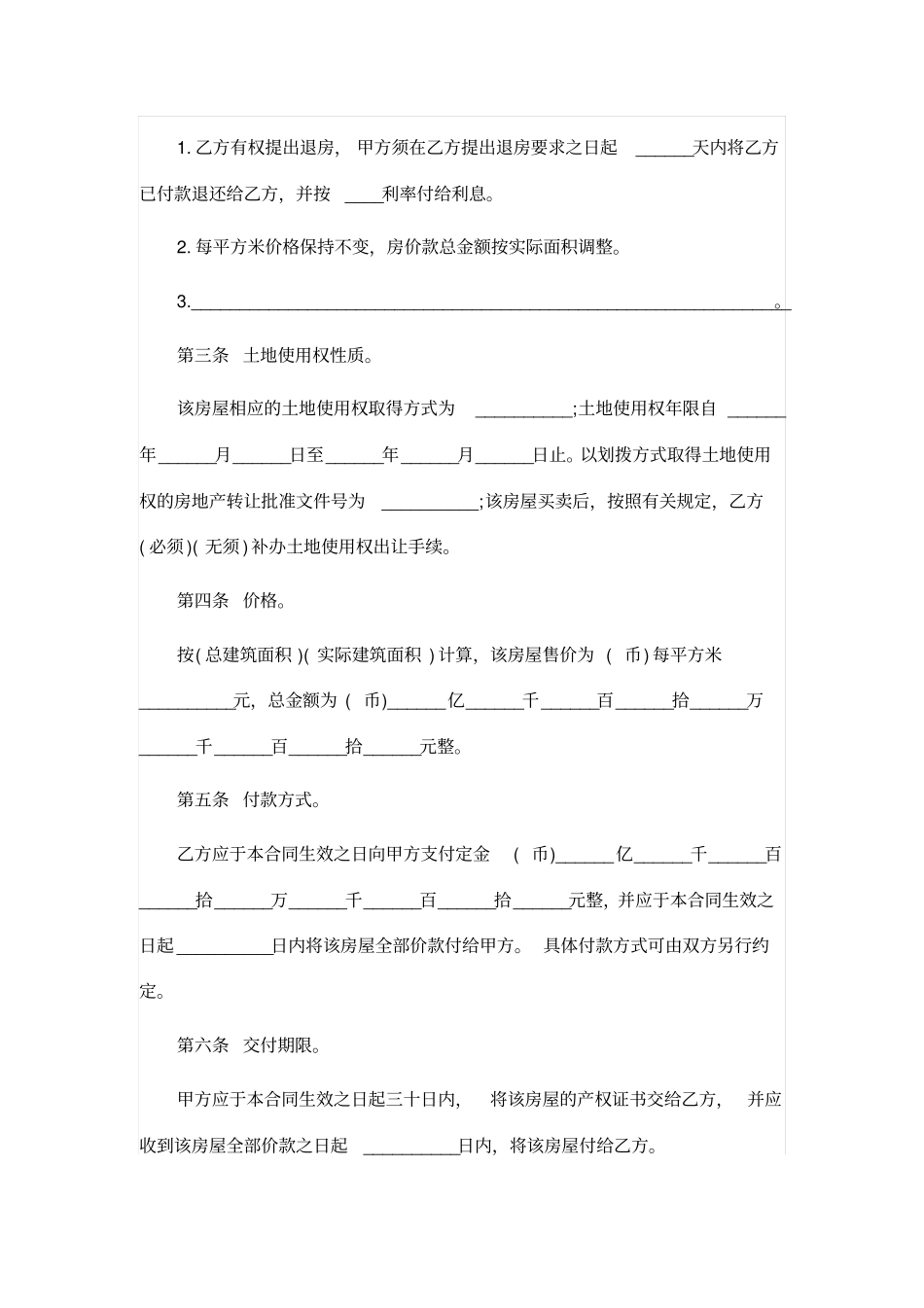 最新农村房屋买卖合同范本_第2页