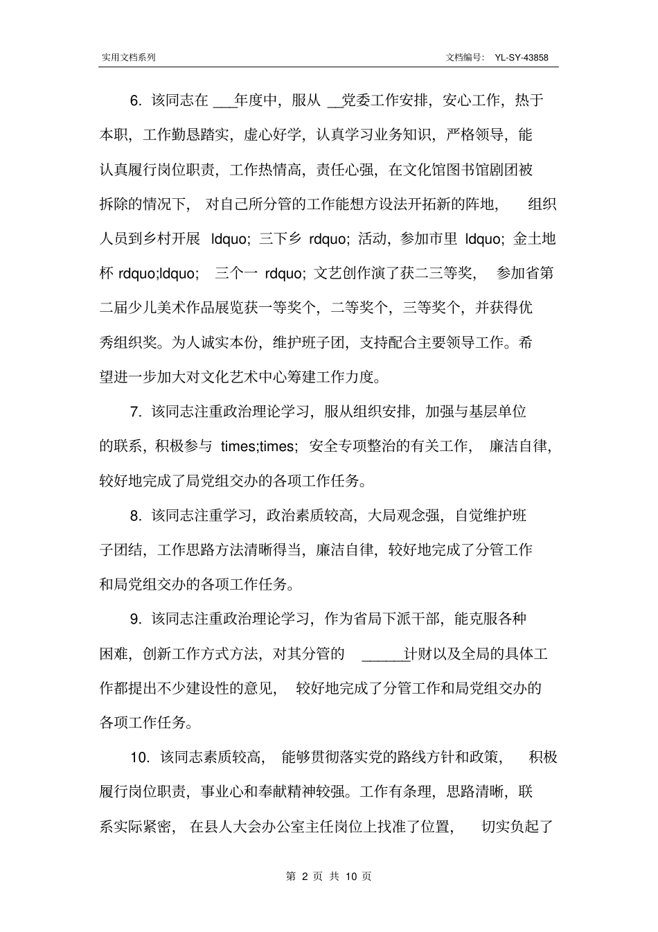 最新写给员工的评语_第2页