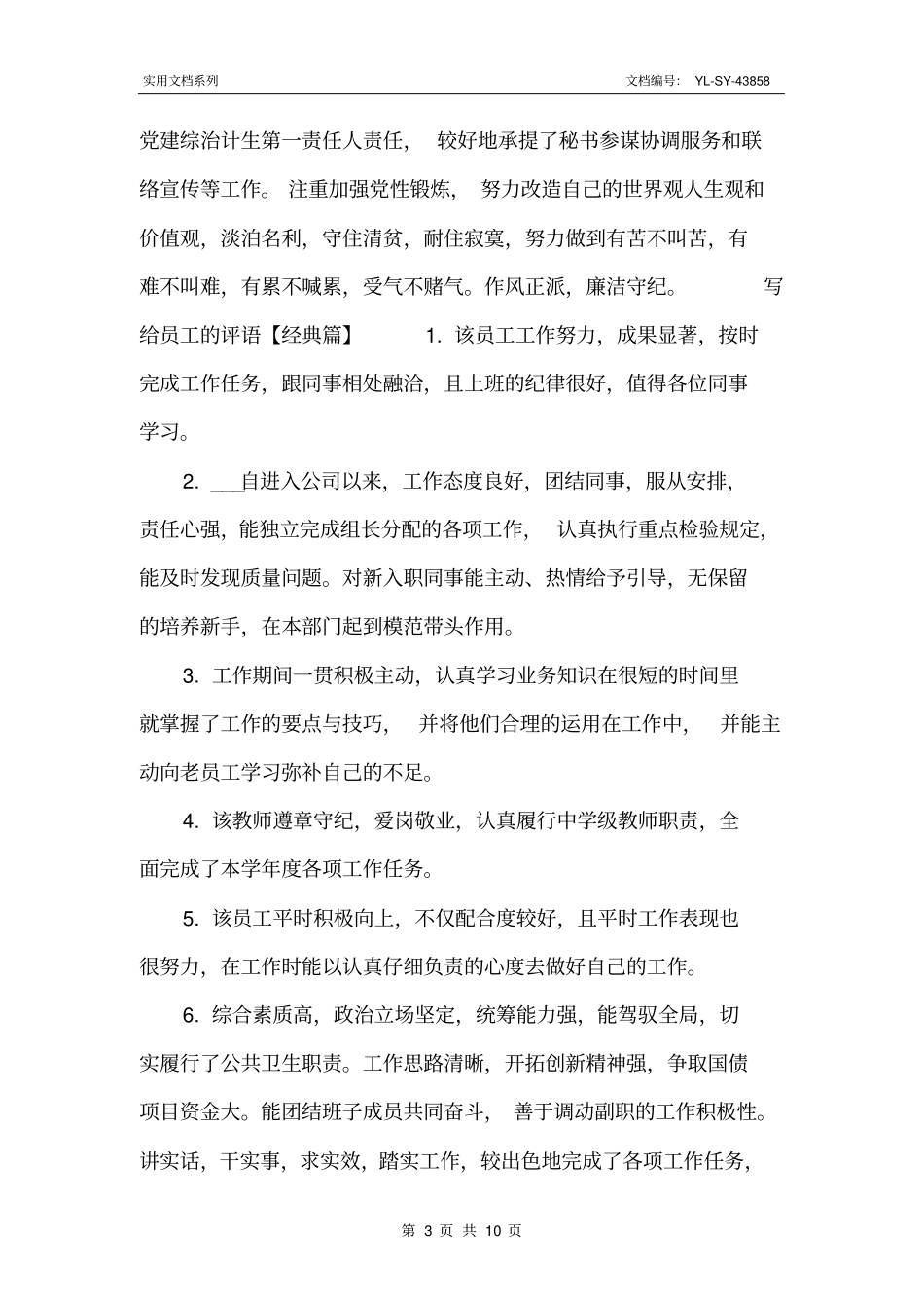 最新写给员工的评语_第3页