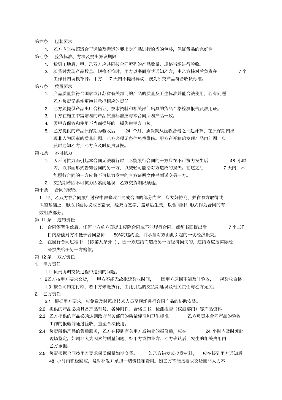 最新净水器合同上海源深_第2页