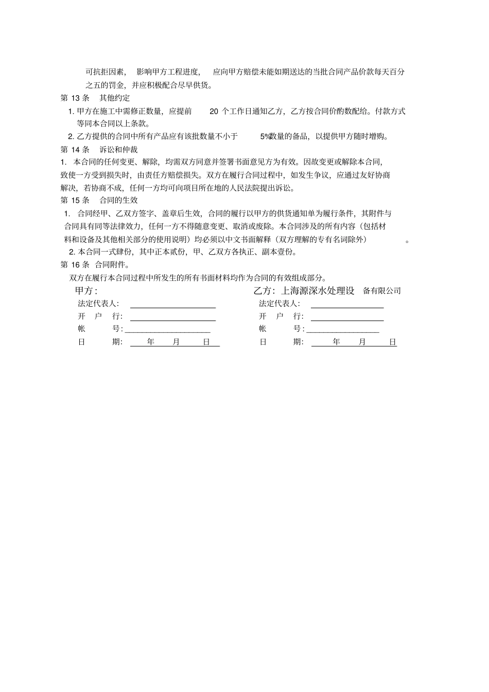 最新净水器合同上海源深_第3页