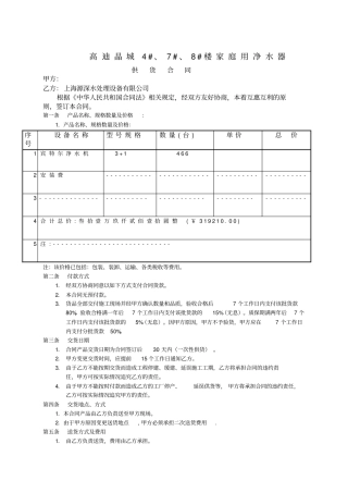 最新净水器合同上海源深