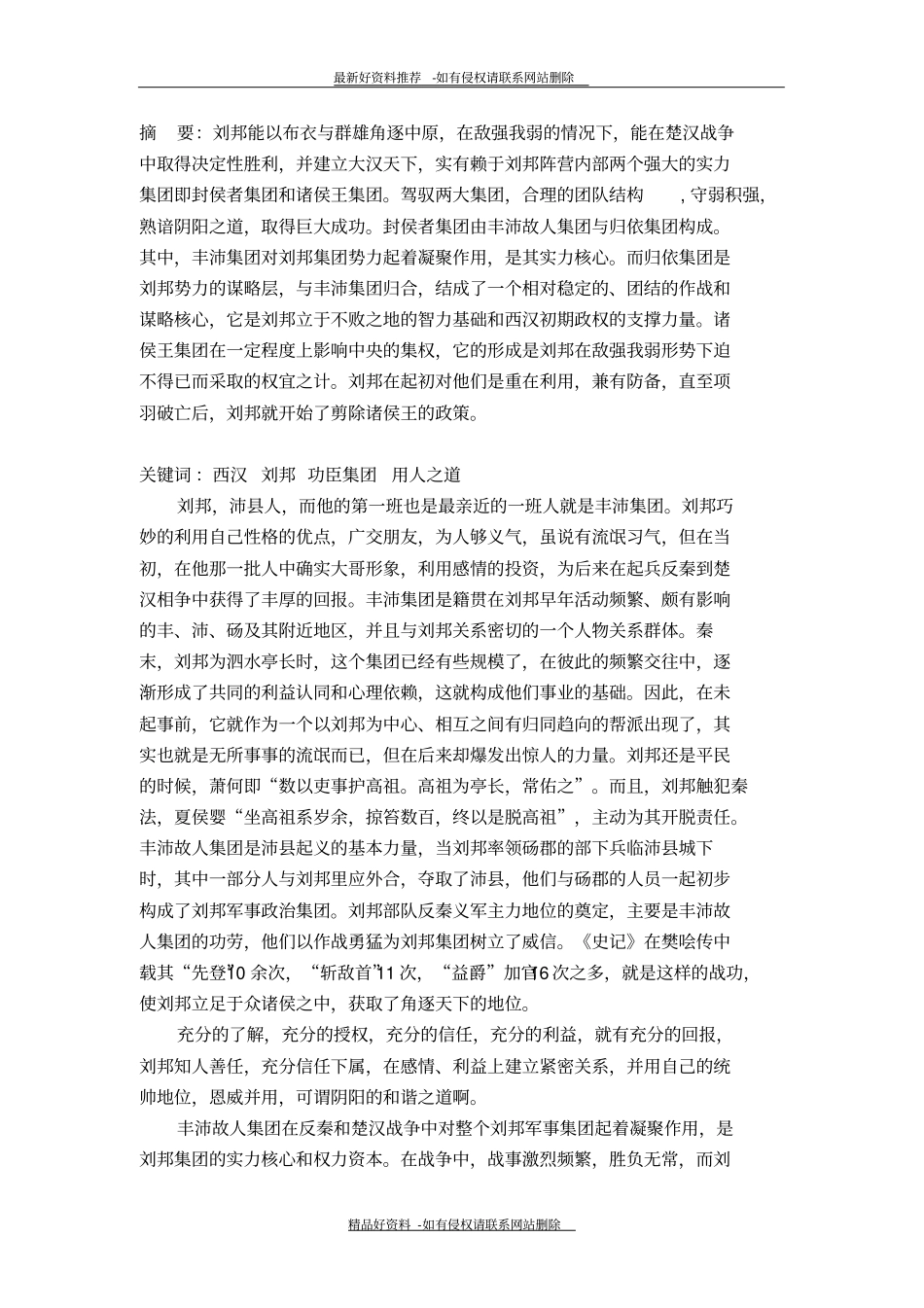 最新刘邦的用人之道及其团队构建_第3页