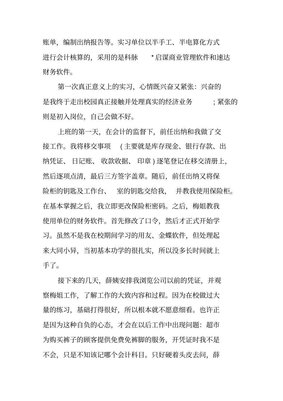 最新出纳实习报告_第2页