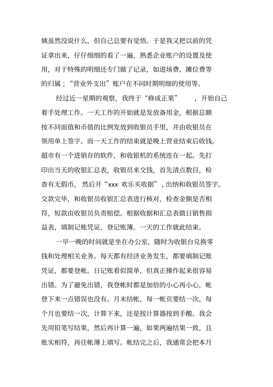最新出纳实习报告_第3页