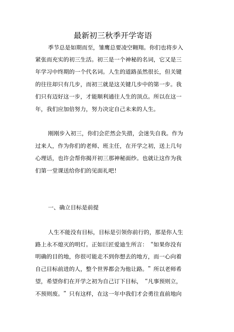 最新初三秋季开学寄语_第1页