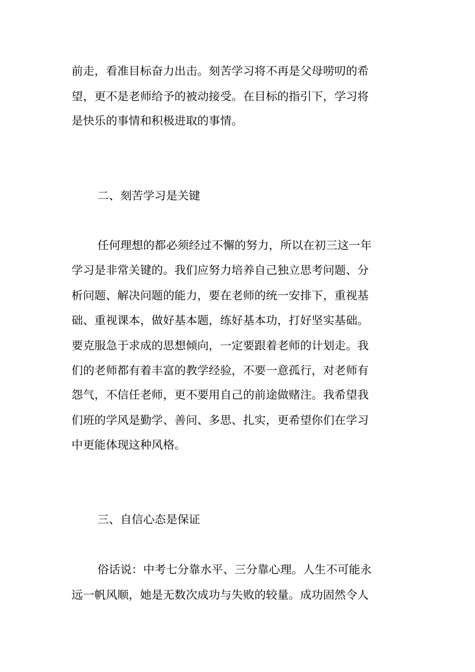 最新初三秋季开学寄语_第2页