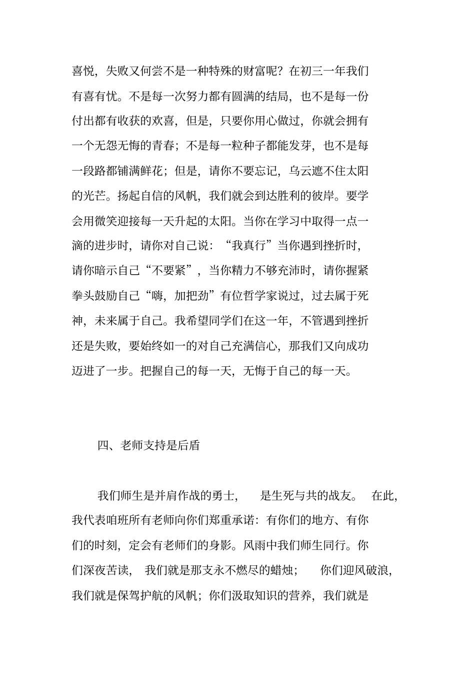 最新初三秋季开学寄语_第3页