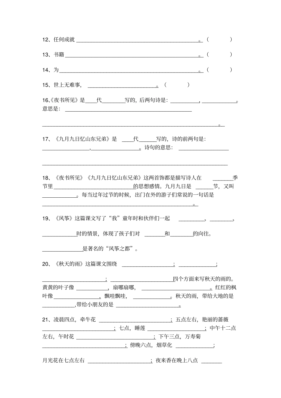 最新初中八年级英语竞赛辅导练习卷_第2页