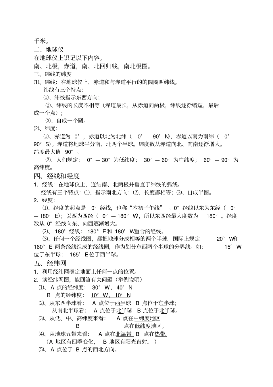 最新初中地理中考总复习全册知识点归纳_第2页
